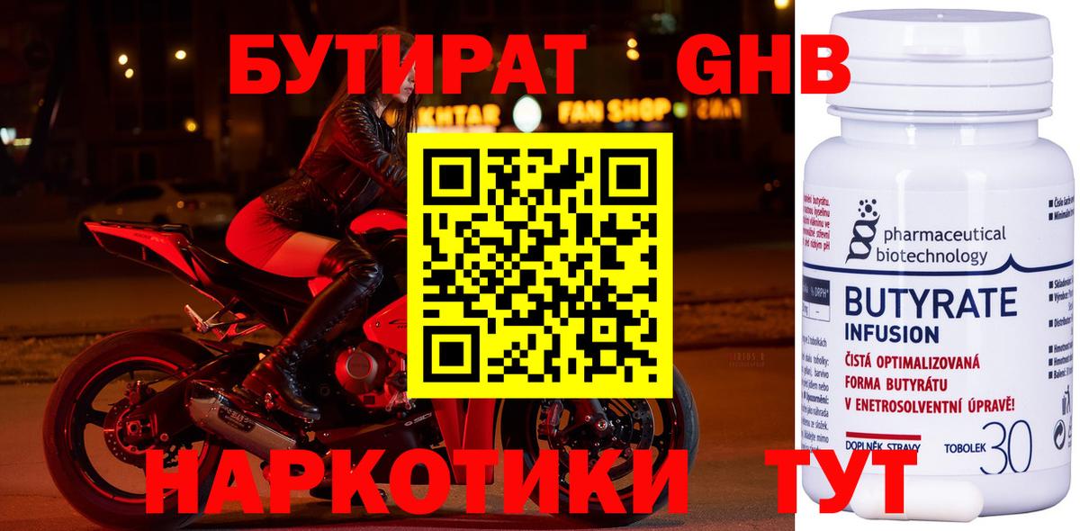 Сланцы  БУТИРАТ BDO 33%  Бутират  Вход с VPN 