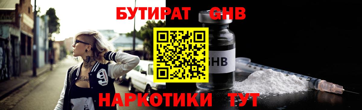 БУТИРАТ оксана Сланцы