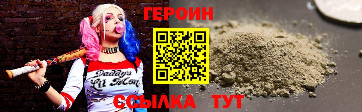 ГЕРОИН Heroin  Вход с VPN  Героин  Сланцы 