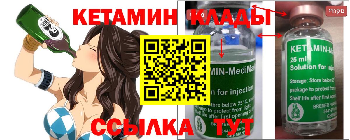 Кетамин VHQ  Вход с VPN  КЕТАМИН ketamine  Сланцы 