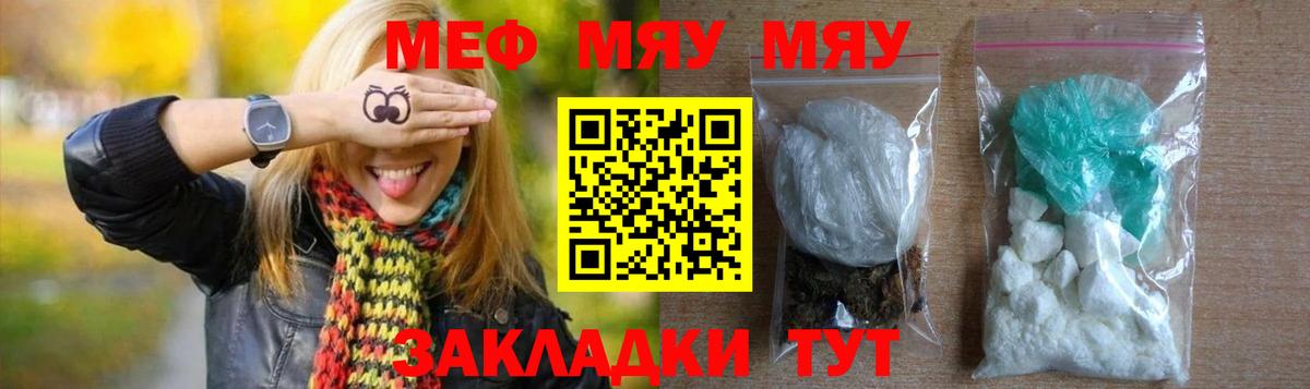 Меф мяу мяу мука Сланцы