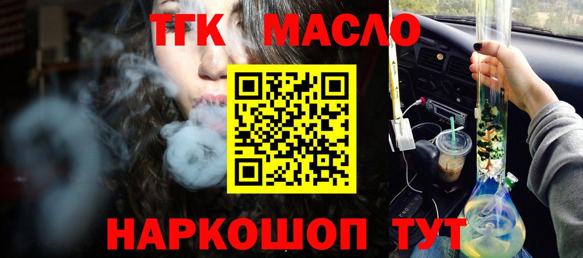 Сланцы  ТГК гашишное масло  Вход с VPN  ТГК вейп 