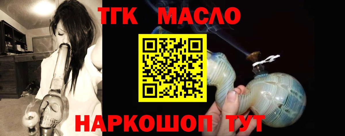 ТГК THC oil Сланцы